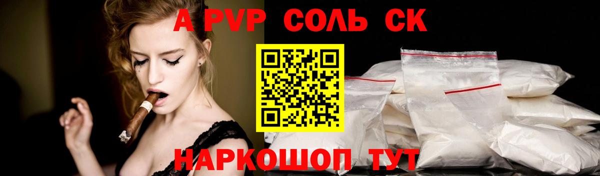 Alfa_PVP кристаллы Новокуйбышевск