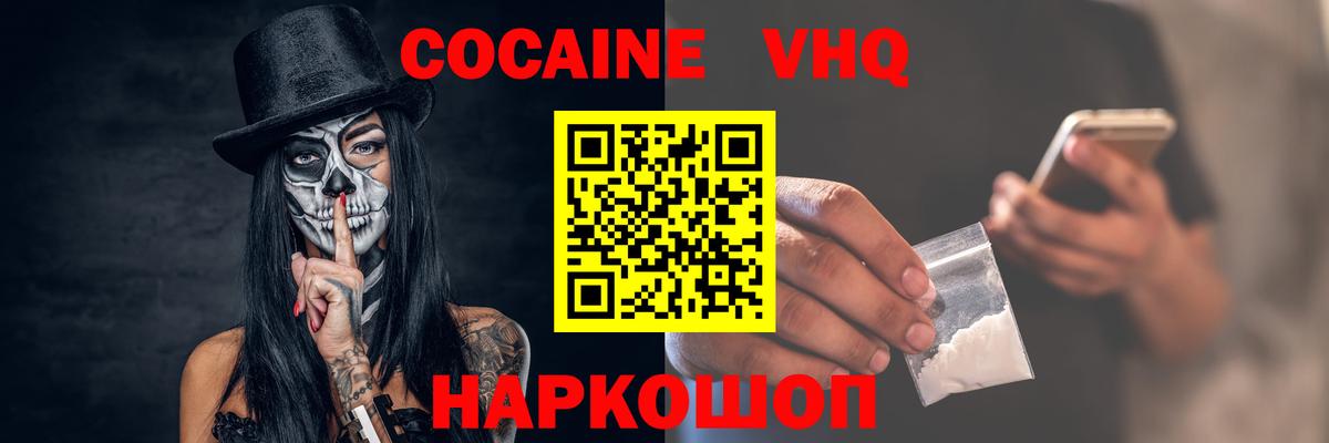 Новокуйбышевск  COCAIN 99%  COCAIN 97%  Cocaine  Вход с VPN 