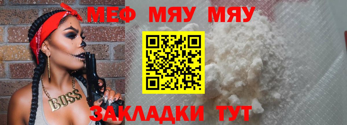 МЯУ-МЯУ  Мефедрон  Вход с VPN  купить закладку  Меф кристаллы  МЕФ кристаллы  Новокуйбышевск 